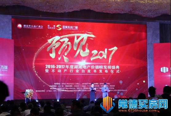 2016至2017湖湘地產價值榜發布，碧桂園獨攬5項大獎
