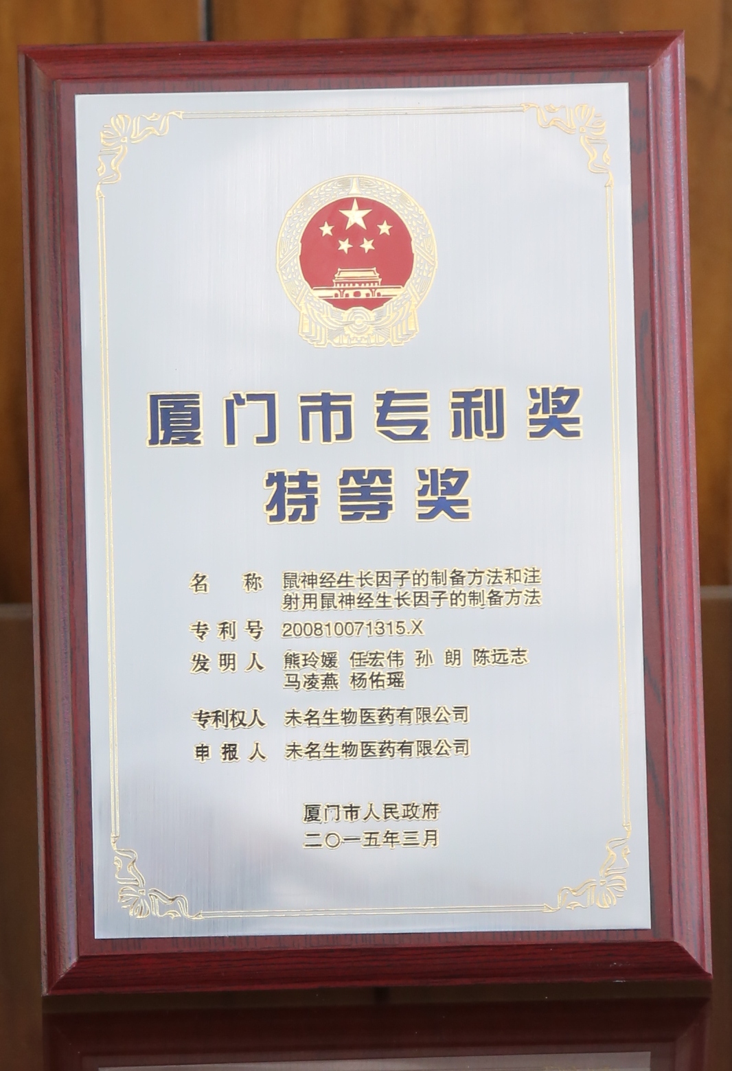 2014年度厦门市专利奖.jpg