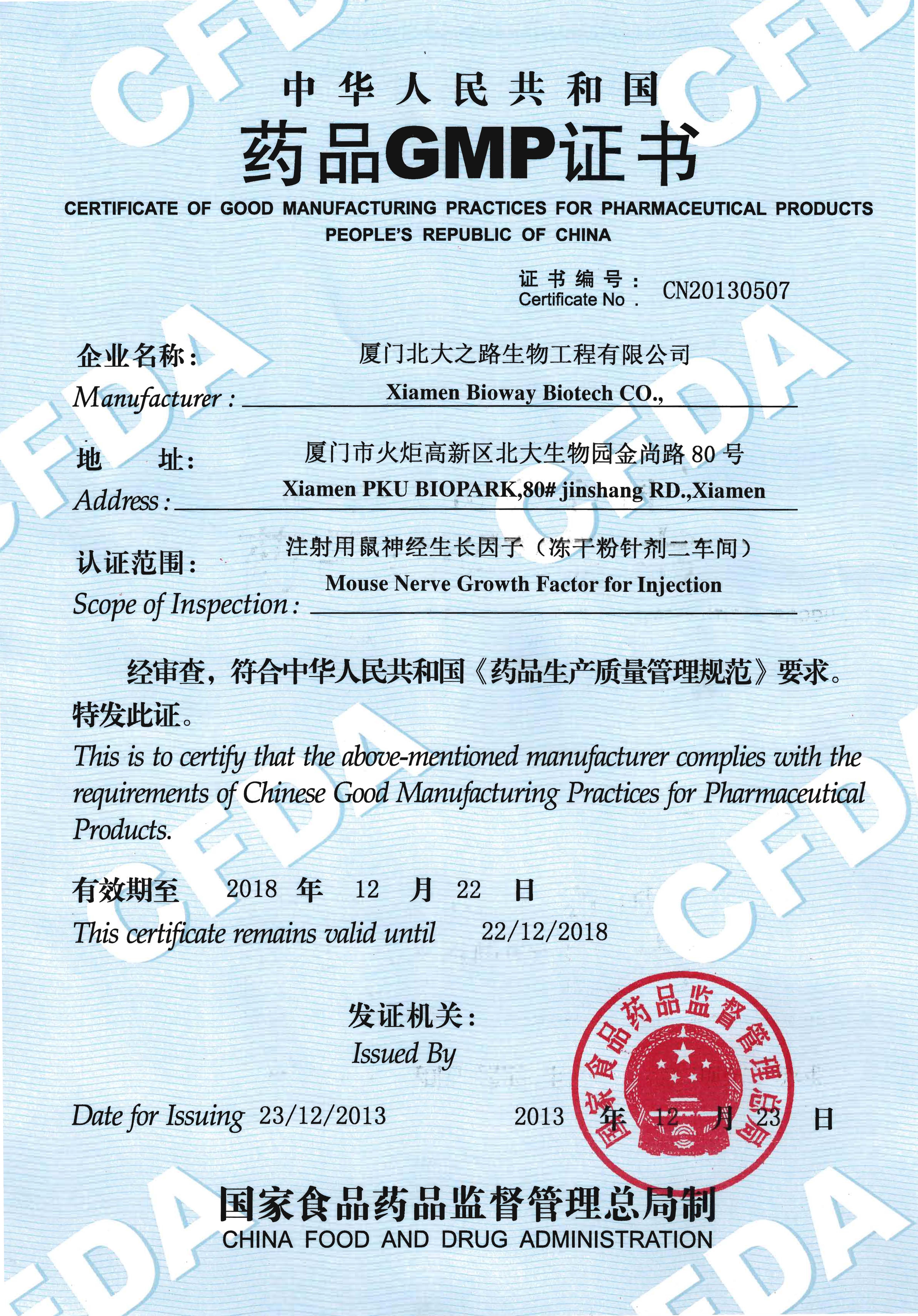 GMP证书2013-12-23.jpg